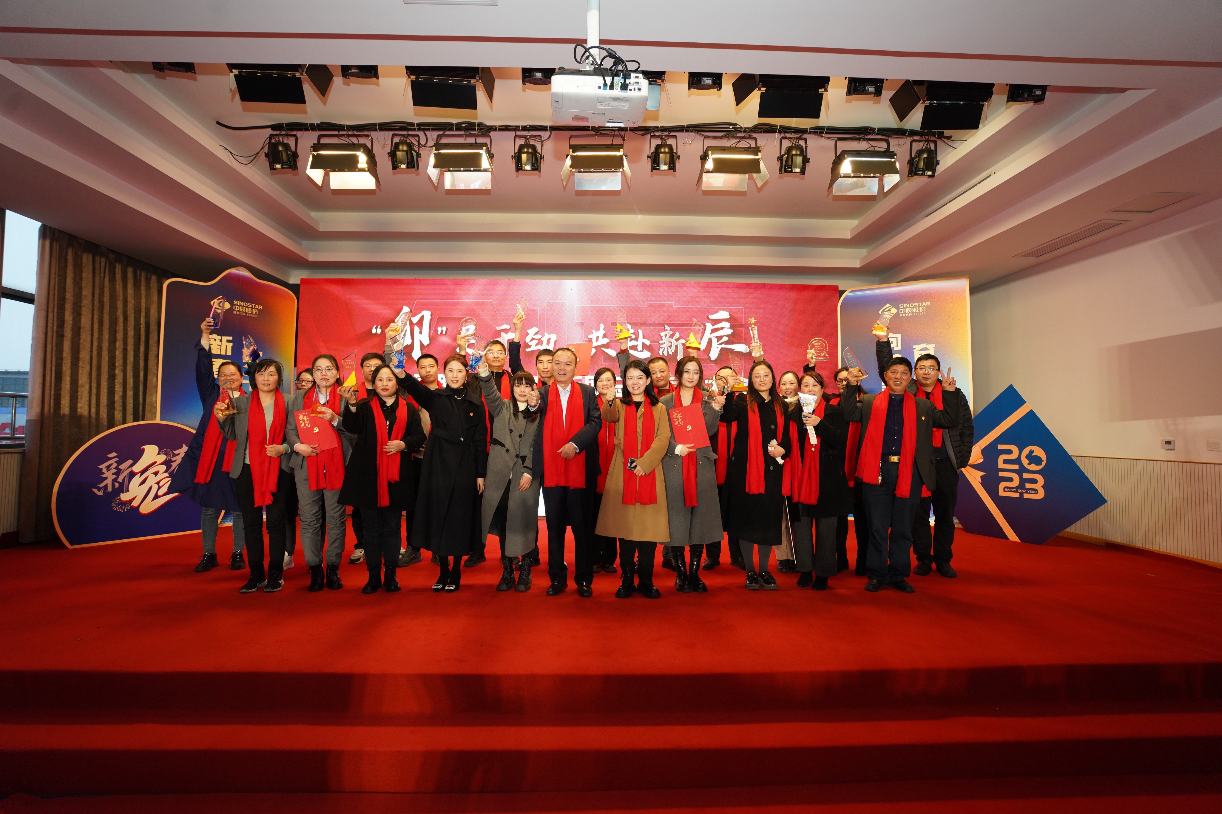 中辰股份隆重召開“卯”足干勁，共赴新辰2022年度總結(jié)表彰大會(huì)
