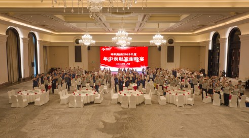 表彰先進(jìn)鼓干勁 闊步前行譜新篇 | 中辰股份第十八期年中總結(jié)大會(huì)隆重召開(kāi)
