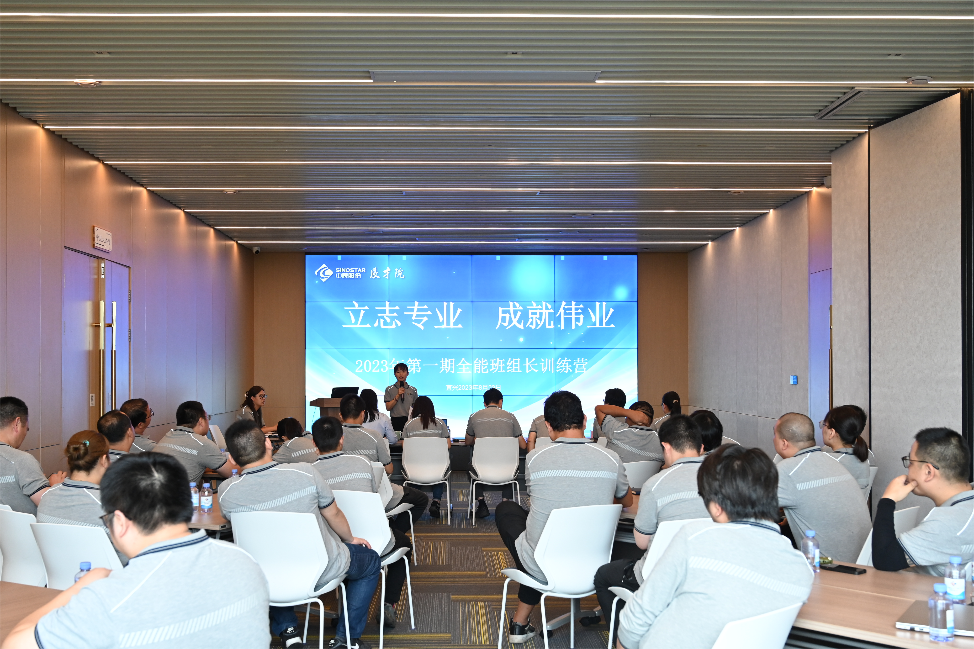 立足專(zhuān)業(yè) 成就偉業(yè)〡中辰股份2023年度全能班組長(zhǎng)訓(xùn)練營(yíng)順利結(jié)業(yè)