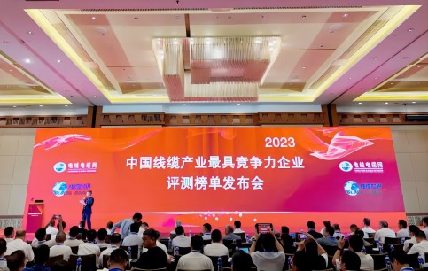 載譽前行！中辰股份榮膺“2023年度中國線纜產(chǎn)業(yè)最具競爭力企業(yè)百強”29位