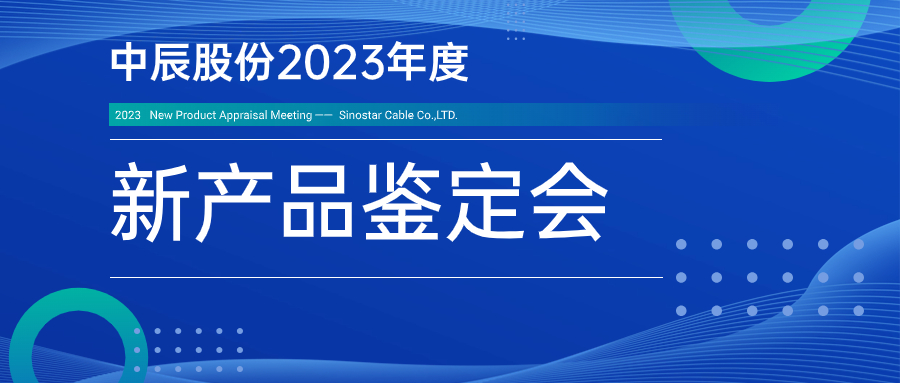 中辰股份九項(xiàng)新產(chǎn)品通過省級鑒定